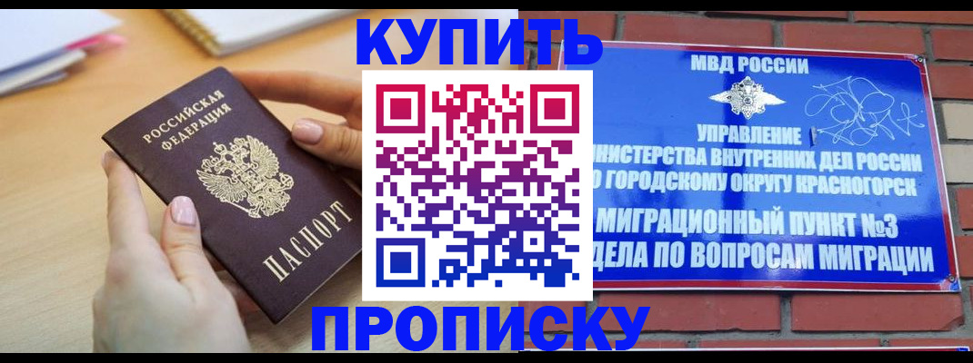 временная регистрация в Красноперекопске