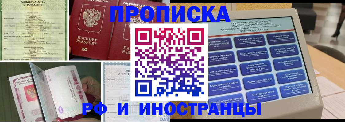 прописка от собственника в Красноперекопске