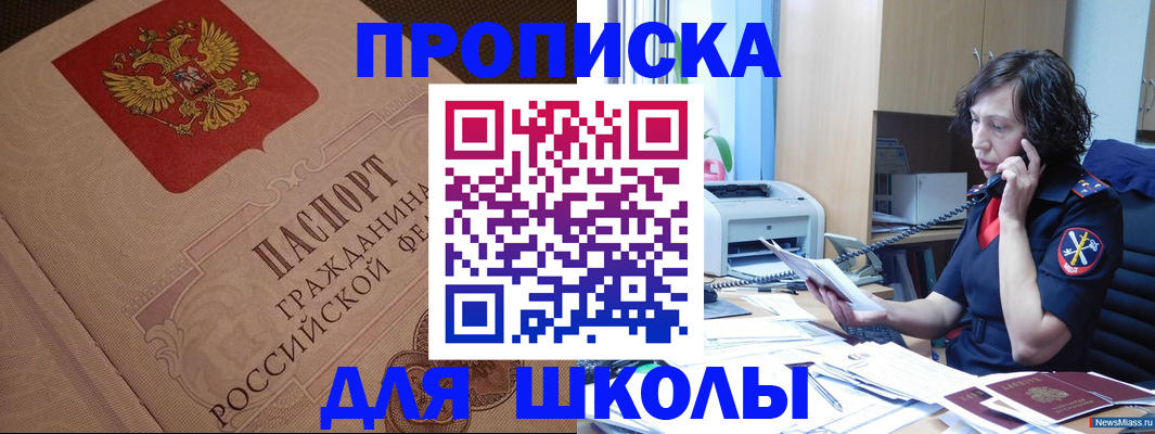 прописка ребенка в Красноперекопске